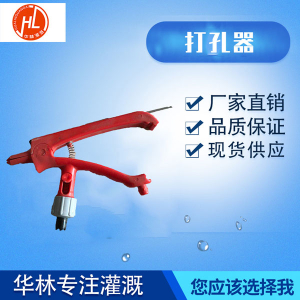 打孔器供應